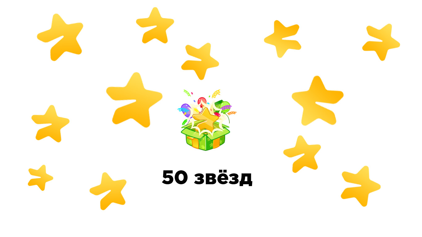 Сколько стоит 50 звезд в телеграме?
