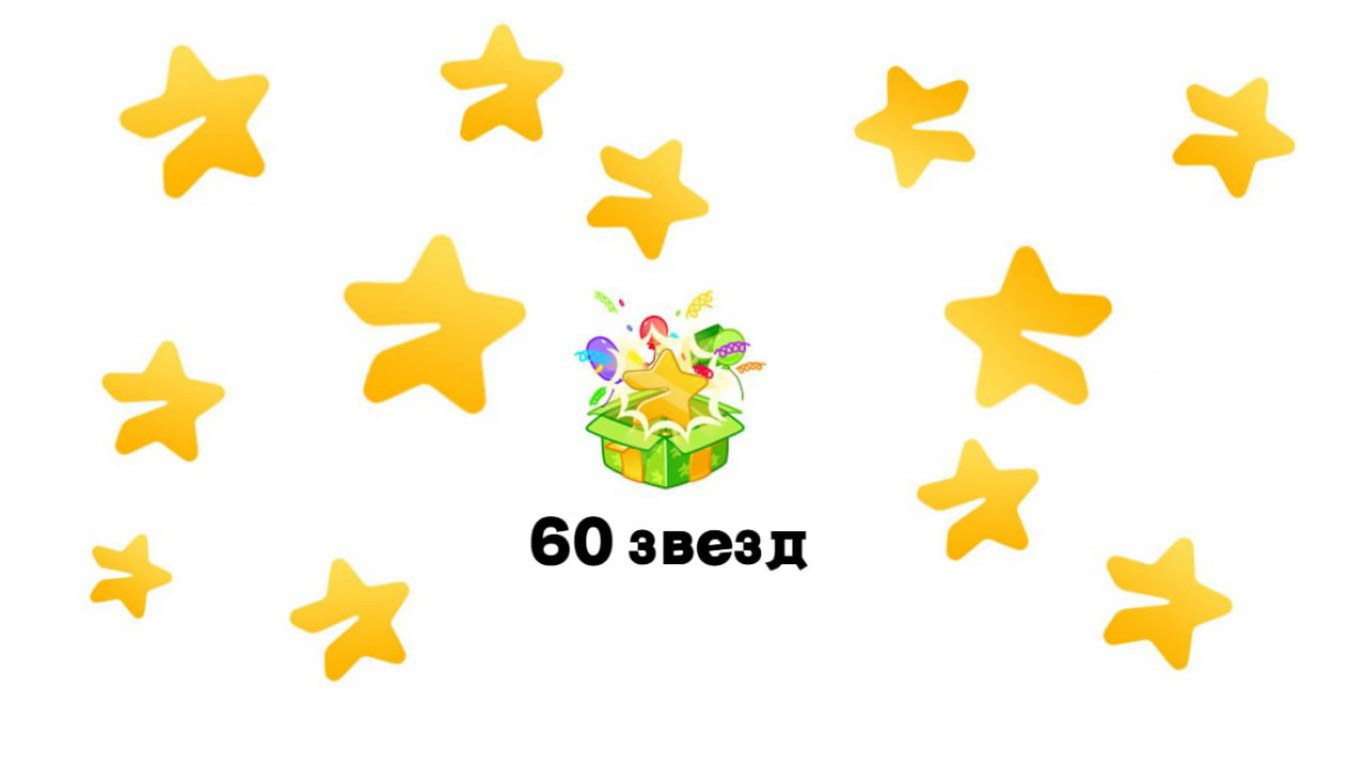 Сколько стоит 60 звёзд в Телеграм?