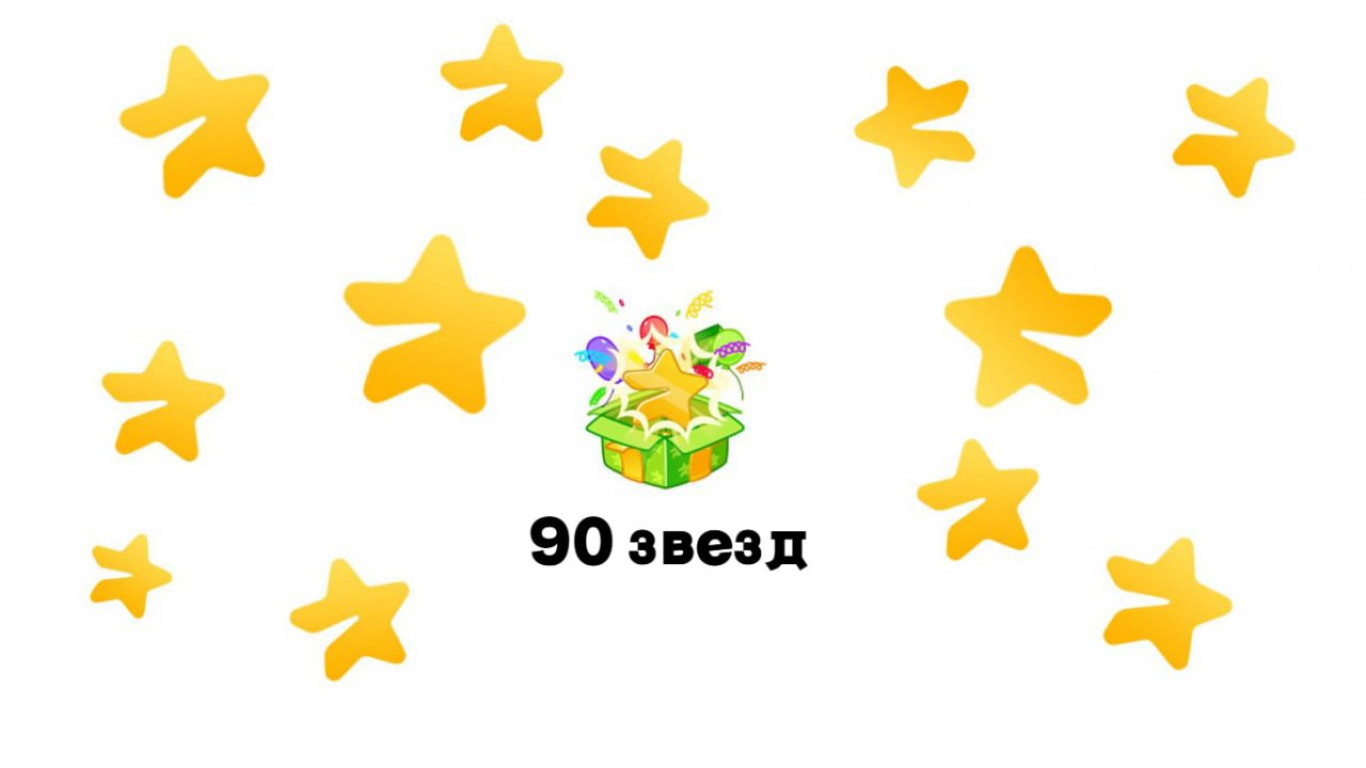 Сколько стоит 90 звёзд в Телеграм?