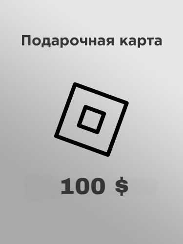 Купить подарочную карту Роблокс 100 долларов за рубли дешево и моментально