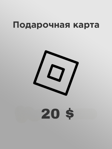 Купить подарочную карту Roblox 20 долларов за рубли недорого и моментально в России