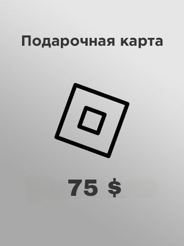 Купить подарочную карту Roblox 75 долларов за рубли дешево и быстро в России