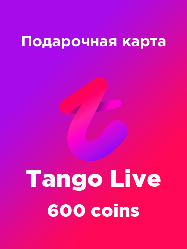 Подарочная карта Tango Live на 600 коинов для аккаунтов по всему миру