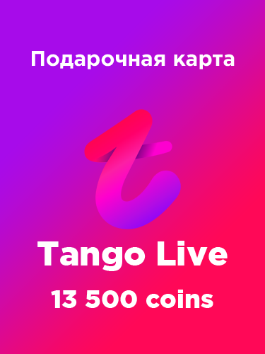 Подарочная карта Tango Live на 13500 коинов для аккаунтов по всему миру