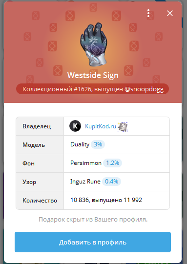 Купить Telegram TON